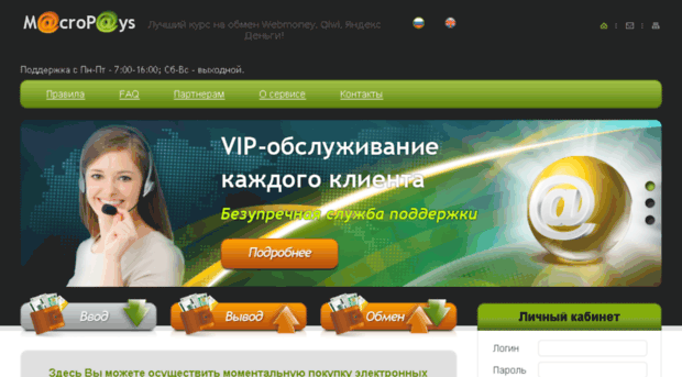 macropays.ru