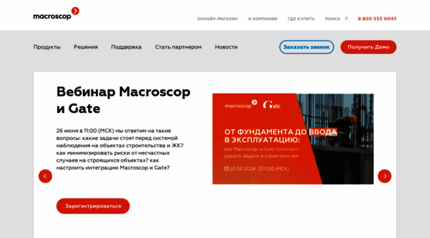 macroscop.com
