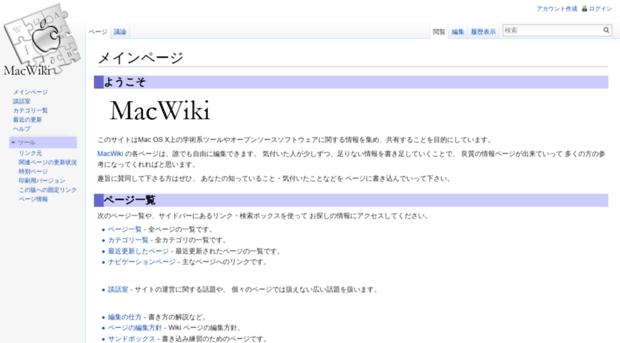 macwiki.osdn.jp