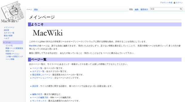 macwiki.sourceforge.jp
