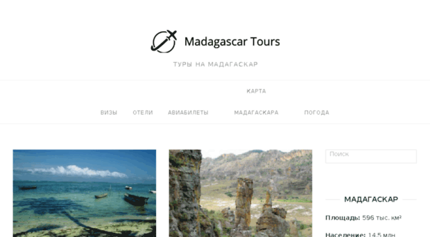 madagascar-tours.com.ua