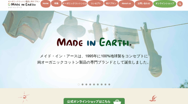 made-in-earth.co.jp