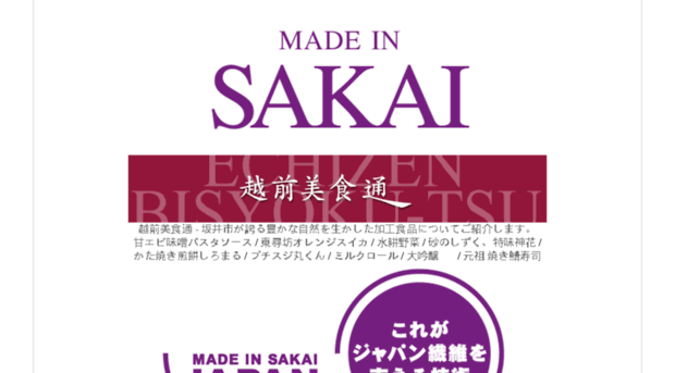 made-in-sakai.jp