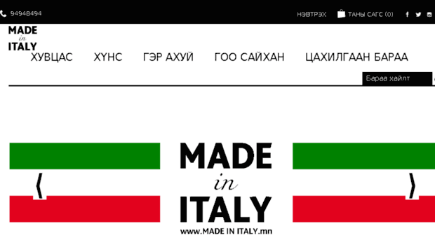 madeinitaly.mn