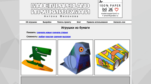 madeinpaperland.ru