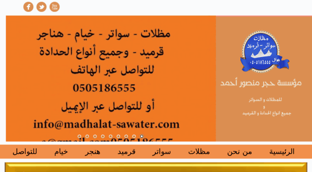 madhalat-sawater.com