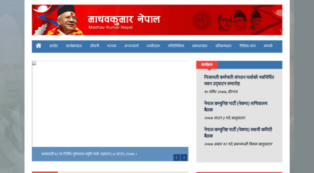 madhavnepal.com