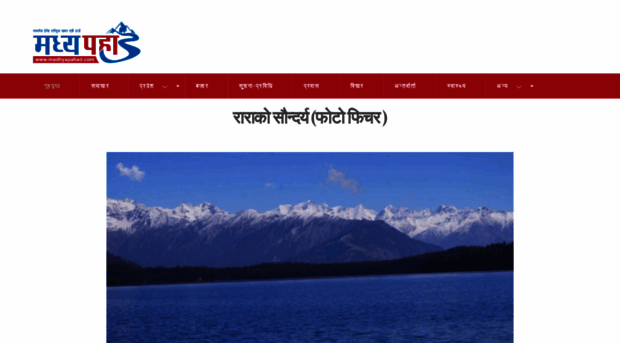 madhyapahad.com
