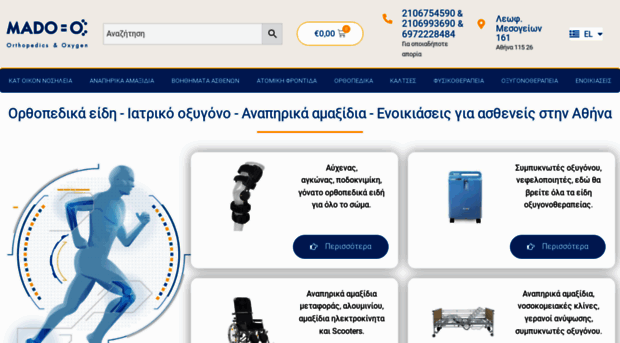 madomedical.gr