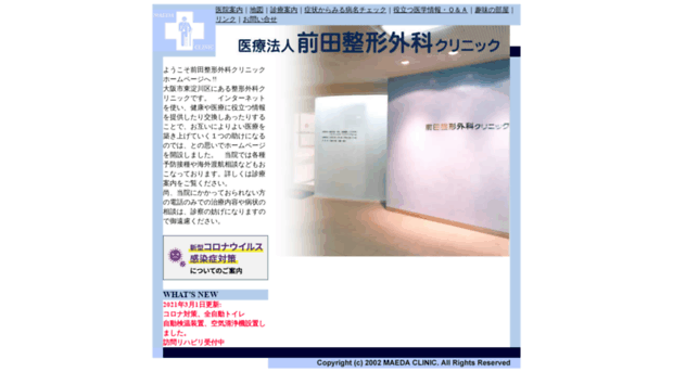 maeda-clinic.jp