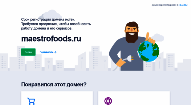 maestrofoods.ru