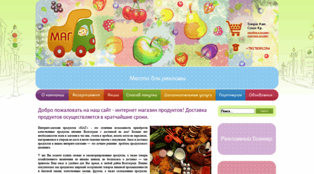 mag-food.ru