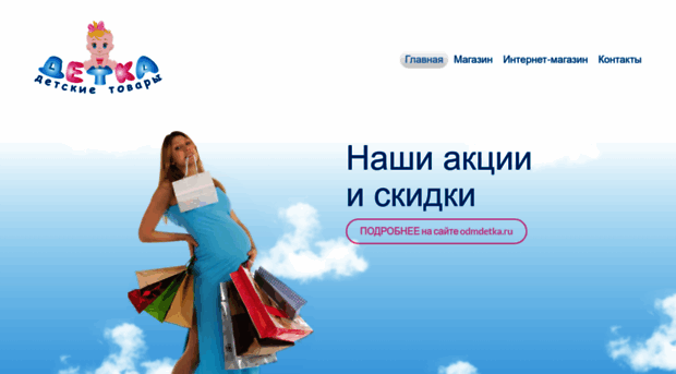 magazin-detka.ru