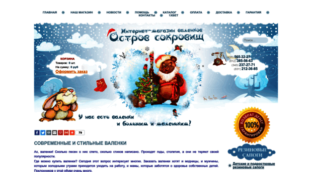 magazin-valenkov.ru