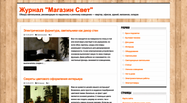 magazine-svet.ru
