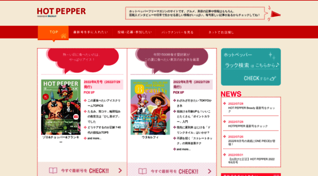 magazine.hotpepper.jp