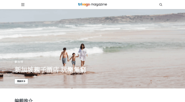 magazine.trivago.hk