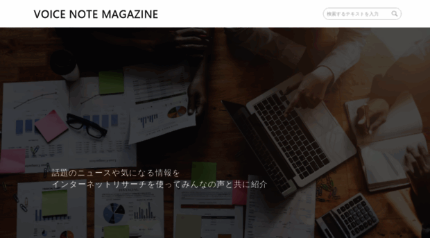 magazine.voicenote.jp