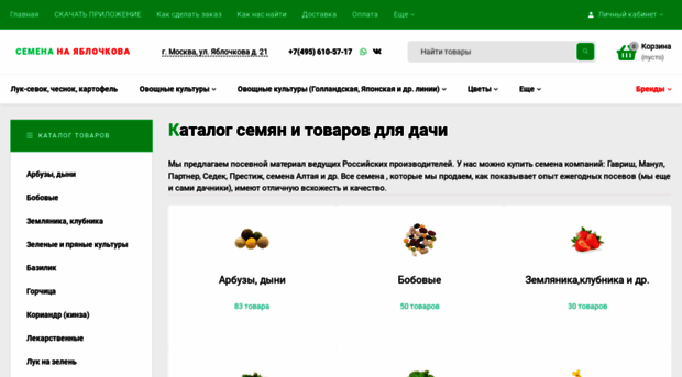 magazinsemena.ru