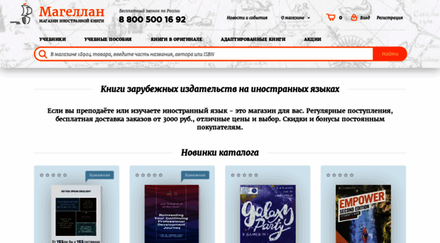 magellanbooks.ru