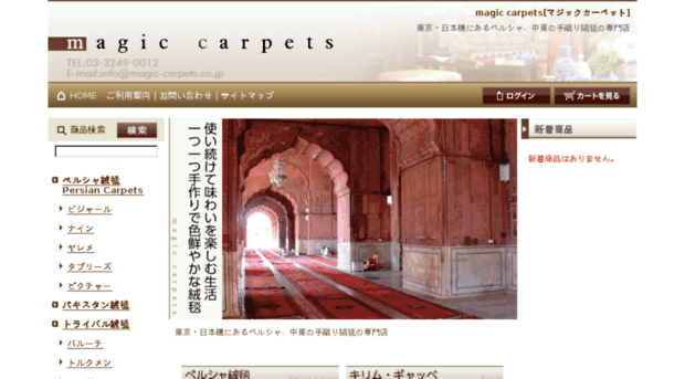 magic-carpets.co.jp