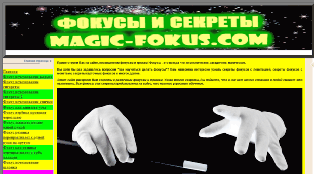 magic-fokus.com