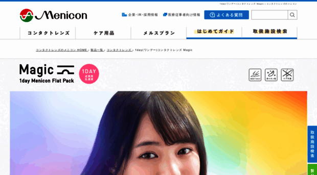 magic.menicon.co.jp