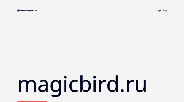 magicbird.ru