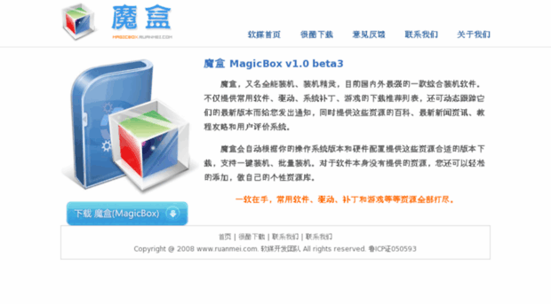 magicbox.ruanmei.com
