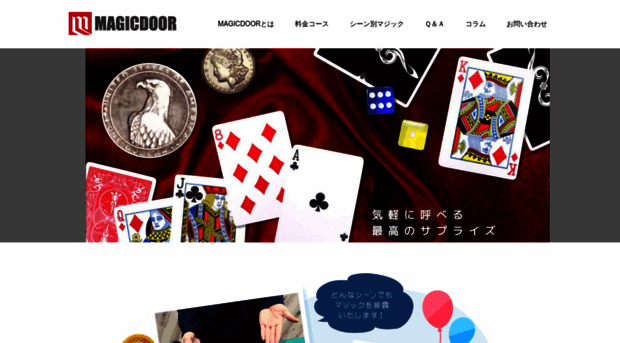 magicdoor.jp