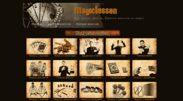 magiclesson.ru