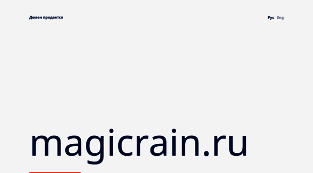 magicrain.ru