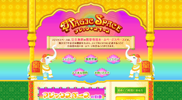 magicspace.jp