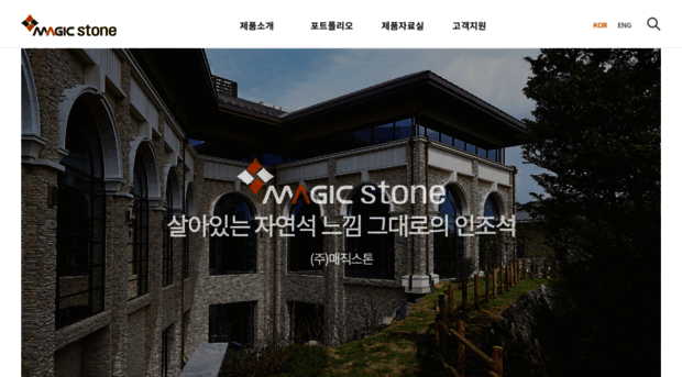 magicstone.co.kr