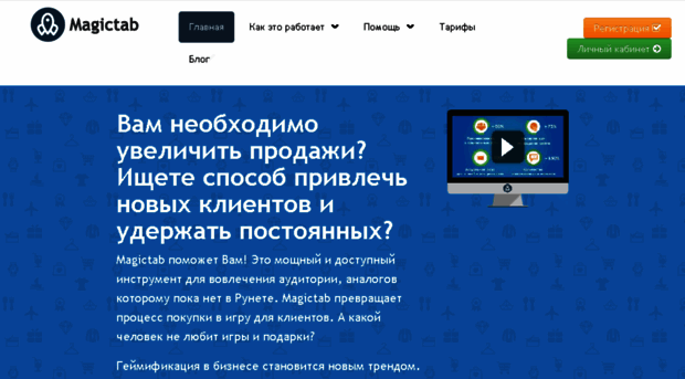 magictab.ru