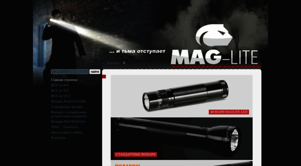 maglite.ru