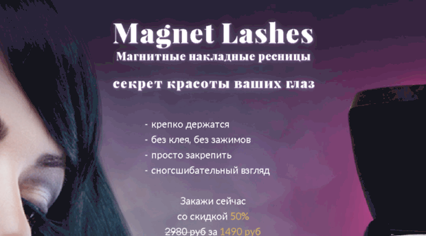 magnet-lashes.promo-2017.ru