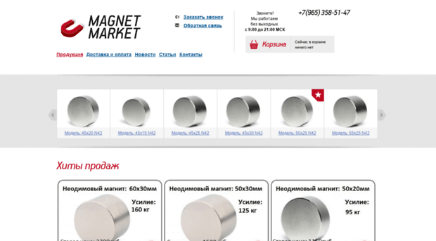 magnet-market.net