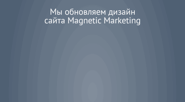 magnetic-marketing.ru