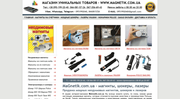 magnetik.com.ua
