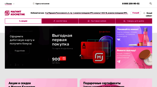 magnitcosmetic.ru