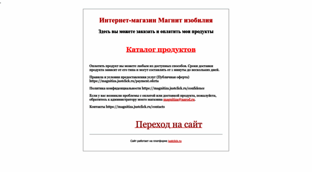 magnitiza.justclick.ru