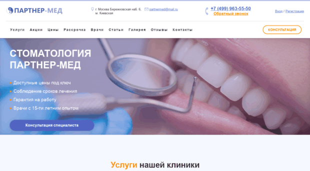 magnitogorsk.partner-med.com