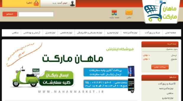 mahanmarket.ir