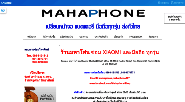 mahaphone.com