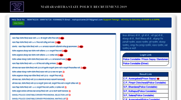 mahapolicerc.mahaitexam.in