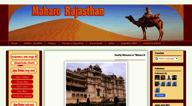 maharo-rajasthan.blogspot.com