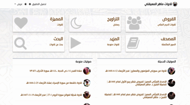 maheralmuaiqly.com
