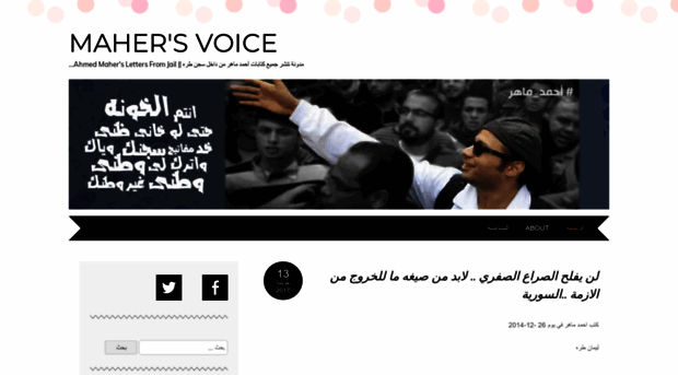 mahervoice.wordpress.com