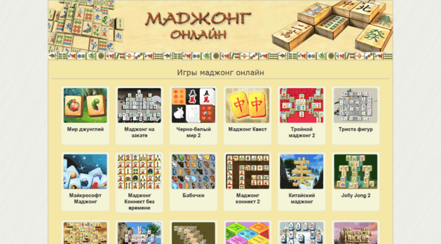 mahjong-online.ru